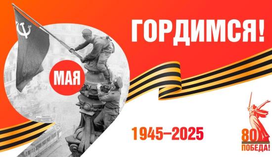 Основные мероприятия в честь 80-летия Победы в Великой Отечественной войне пройдут 9 мая на шести площадках Иркутска