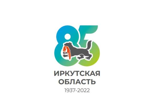 Городской праздник проведут 10 сентября к 85-летию Иркутской области
