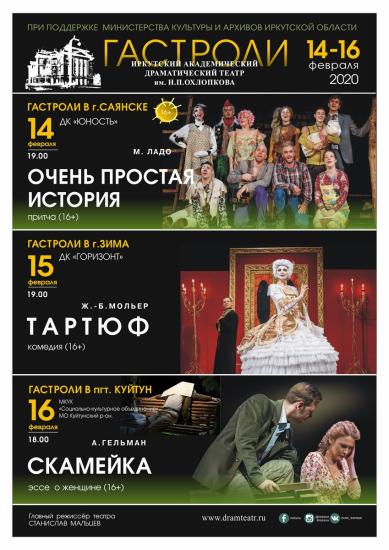 Иркутский драмтеатр посетит с гастролями Саянск, Зиму и Куйтун