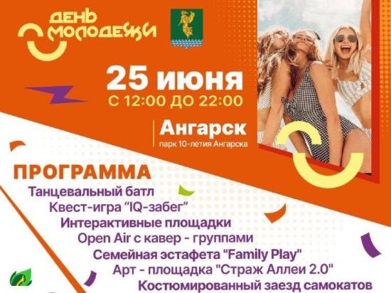 Костюмированный заезд на самокатах пройдет в Ангарске в День молодежи