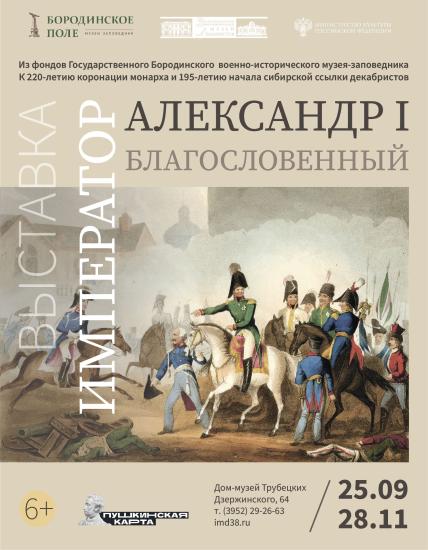 Выставка из фондов Бородинского военно-исторического музея откроется в усадьбе Трубецких