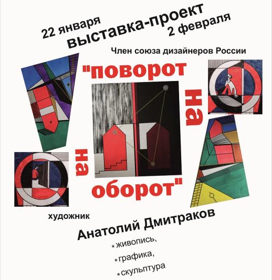 Выставка «Поворот на оборот» откроется в Иркутском краеведческом музее