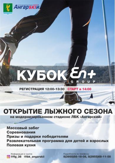 Соревнования по лыжным гонкам пройдут на базе лыжно-биатлонного комплекса «Ангарский»