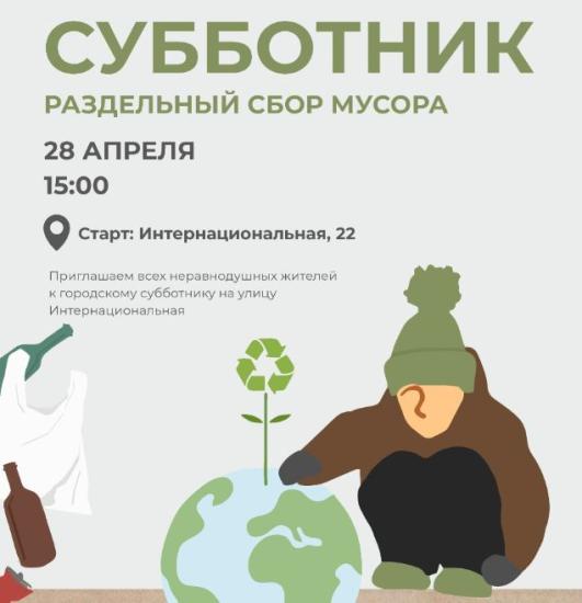 Субботник по раздельному сбору мусора пройдет в Усолье-Сибирском 28 апреля