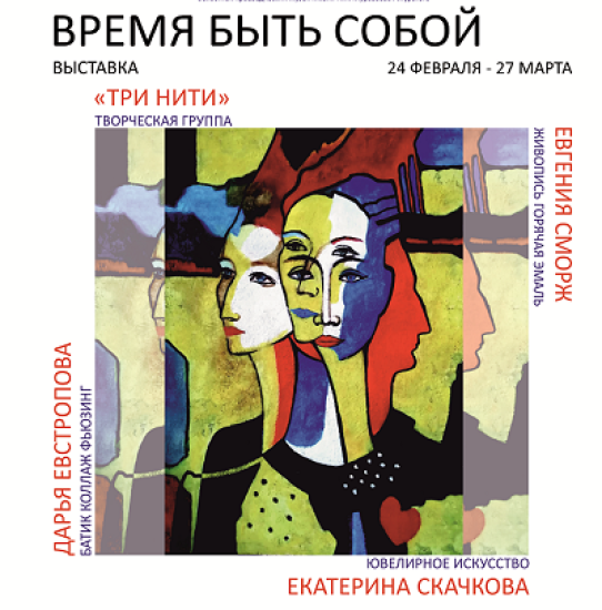 Творческий союз «Три Нити» представит выставку в Иркутском краеведческом музее