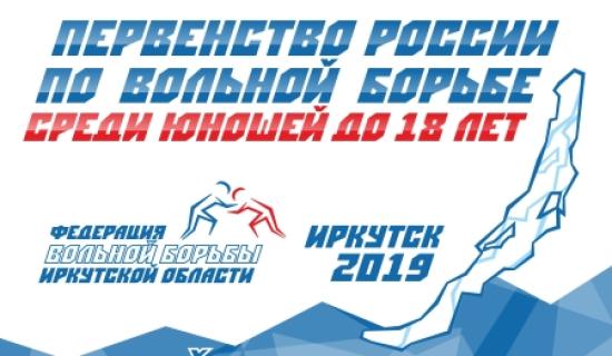 В Иркутске пройдет первенство России по вольной борьбе