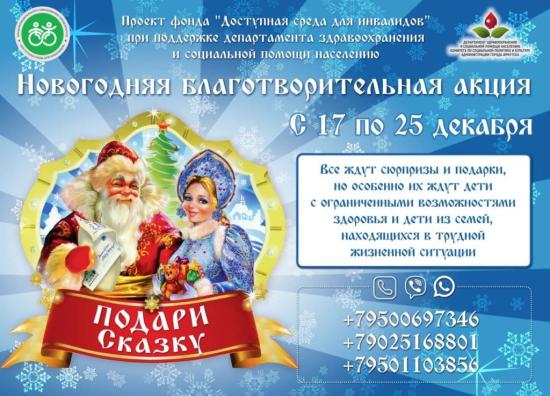 Благотворительная акция «Подари сказку» проходит в Иркутске