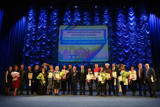 Общественная палата города утвердила кандидатов на награждение почетным знаком «Активный гражданин Иркутска»