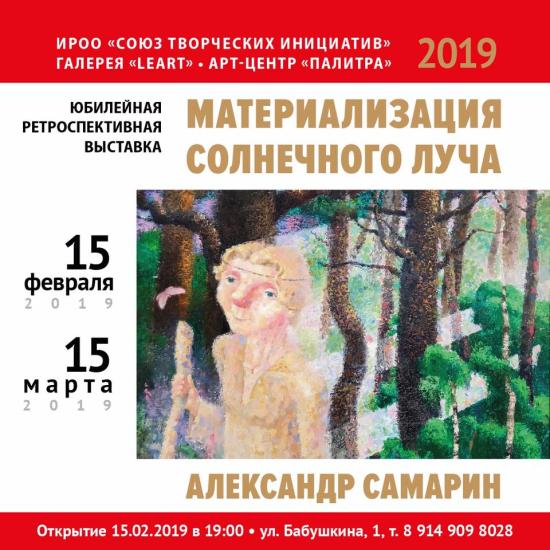 «Материализацию солнечного луча» покажут на выставке Александра Самарина