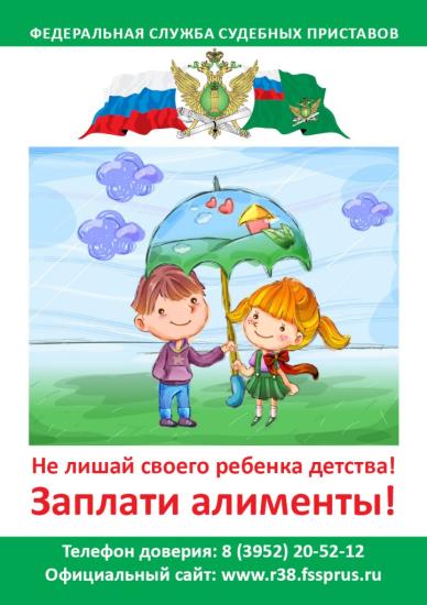 Иркутянин выплатил 1,3 млн рублей долгов по алиментам