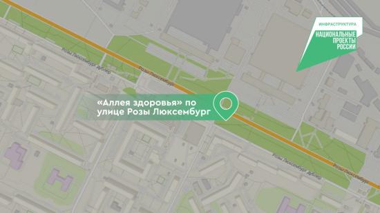 Аллею «Здоровья» благоустроят в Иркутске на улице Розы Люксембург