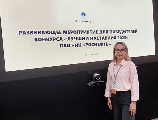Сотрудник АНХК вошла в число лучших наставников «Роснефти»