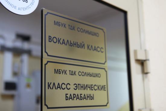 Помещения ансамбля «Солнышко» в Иркутске отремонтируют на 1,6 млн рублей