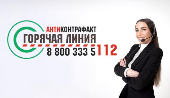 Горячая линия «Антиконтрафакт» действует в Иркутской области