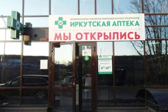 В настоящее время предприятие «Иркутская Аптека» имеет 51 структурное подразделение Три муниципальных аптеки открылись в Иркутске