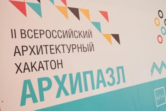 Архитектурный хакатон «АрхиПазл» собрал молодых специалистов во второй раз