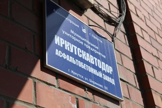 Асфальтобетонный завод Иркутска будет запущен 20 апреля