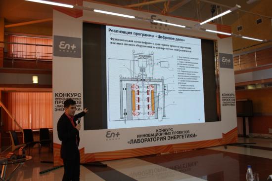 Компания En+ Group подвела итоги конкурса проектов молодых ученых «Лаборатория энергетики»