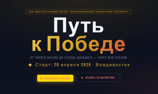 Маршрут автопробега «Путь к Победе» пройдет через Иркутск