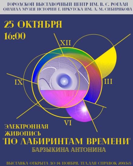 В Иркутске пройдет персональная фотовыставка произведений Антонины Барзыкиной