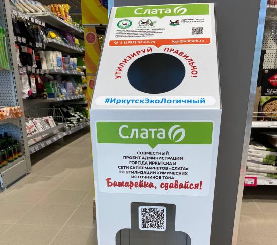 Боксы для сбора использованных батареек установили в Иркутске
