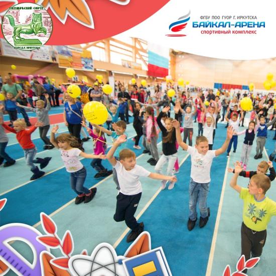 Спорткомплекс «Байкал-Арена» проведет день открытых дверей