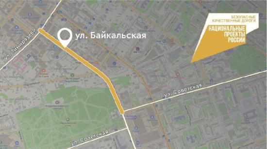 Байкальскую в Иркутске отремонтируют при спуске к рынку