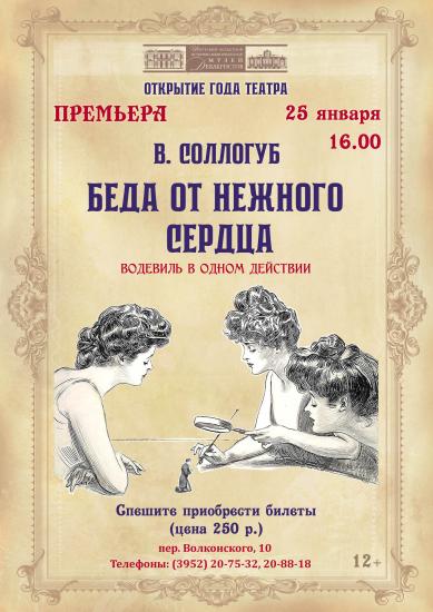 Музей декабристов откроет Год театра новой постановкой Домашнего театра Волконских