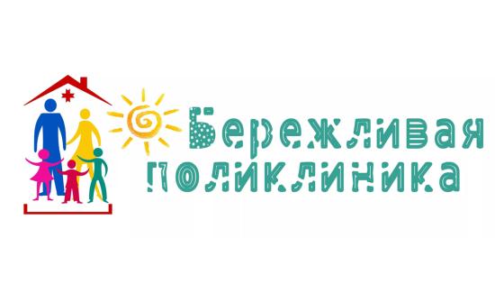 Проект предполагает изменение формата работы регистратуры медучреждения с учетом современных стандартов коммуникации Иркутская область вошла в федеральный пилотный проект «Бережливая поликлиника»
