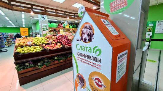Сеть супермаркетов «Слата» запустила благотворительную акцию для животных - #БериКормиЛюби