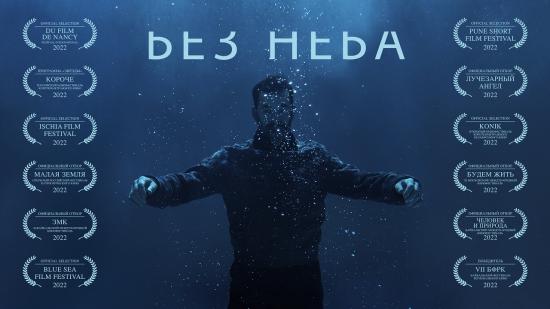 Иркутские кинематографисты приготовили интернет-премьеру фильма «Без неба» с Дмитрием Певцовым