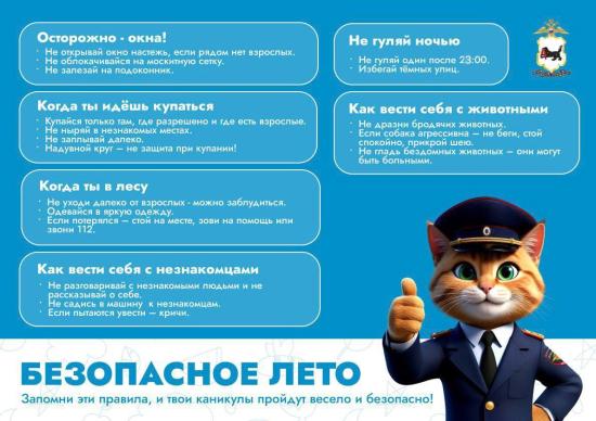 Акция «Безопасное лето» проходит в Иркутске