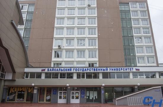 Байкальский госуниверситет с 5 ноября уходит на дистант