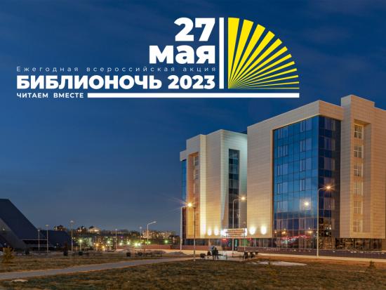 В «Библионочь» в Молчановке иркутяне встретятся с «капитанами»
