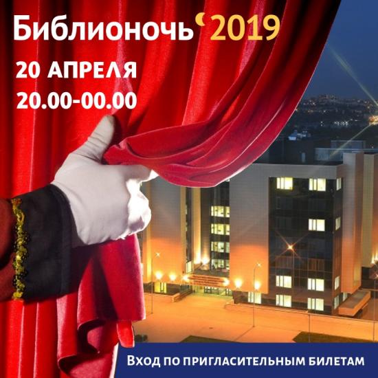 «Библионочь» и «библиодень»: как провести субботу