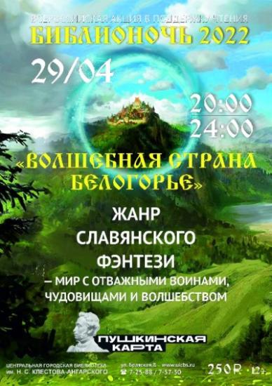 Всероссийская акция «Библионочь-2022» пройдет в Усть-Илимске 29 апреля