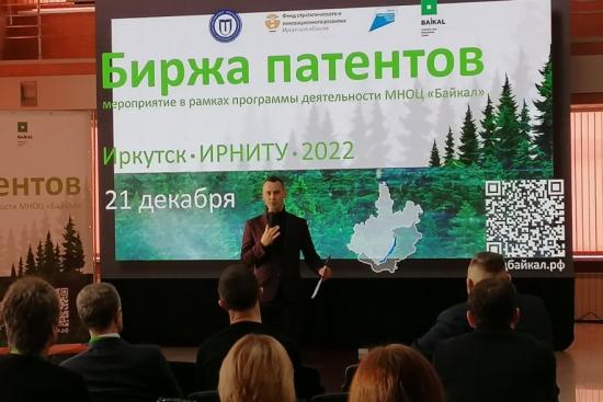 В Иркутской области прошла первая биржа патентов