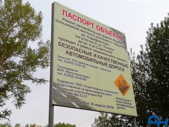 Более 80 участков дорог отремонтируют в рамках нацпроекта «Безопасные и качественные дороги» в Иркутской области