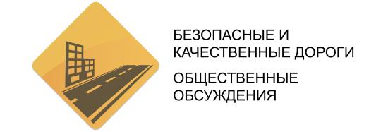Два объекта добавят в план ремонта по проекту «Безопасные и качественные дороги» в Иркутской области