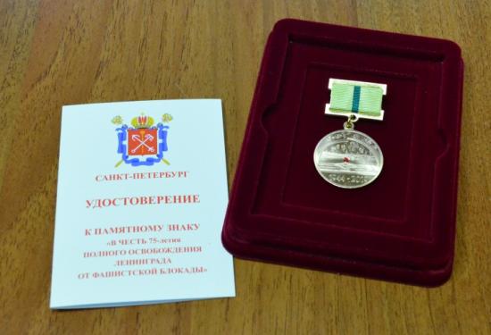 Ветераны-блокадники Иркутской области получат памятные знаки к 75-летию снятия блокады Ленинграда