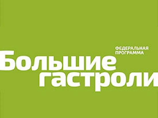 Александринский театр России приедет с гастролями в Иркутск