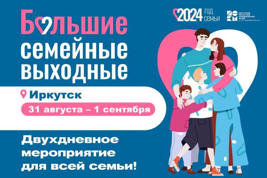Большие семейные выходные пройдут в Иркутском областном краеведческом музее