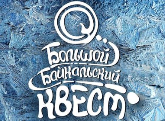 «Большой байкальский спортквест» пройдет в Листвянке 7 декабря