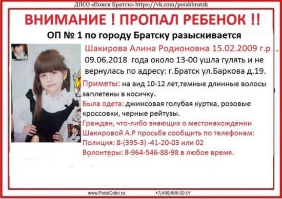 Граждан просят оказать содействие в поисках девятилетней Алины Шакировой