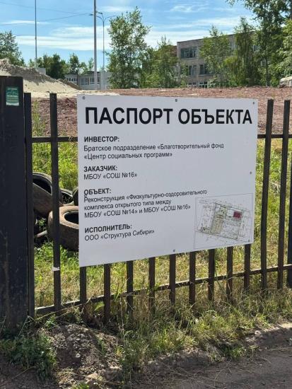 Ученики братских школ №№ 14 и 16 будут заниматься физкультурой на новом стадионе
