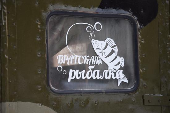 Братчане посоревнуются в ловле рыбы 9 марта