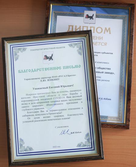 Управляющий директор БрАЗа получил благодарственное письмо губернатора за помощь в борьбе с пандемией
