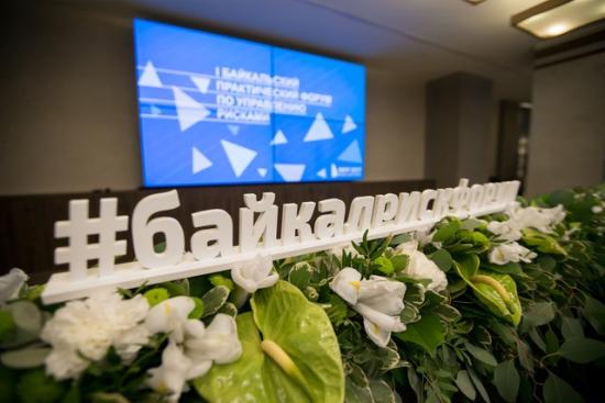 Первая выездная сессия Байкальского риск-форума 2024 пройдет в Усть-Куте