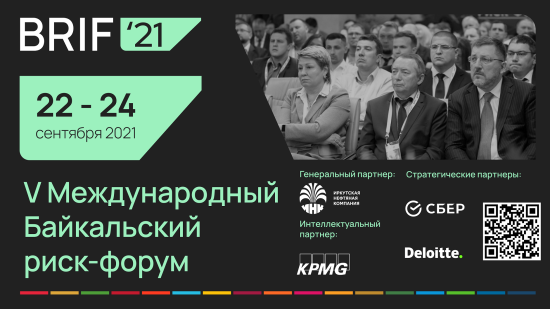 Байкальский риск-форум стартовал 22 сентября