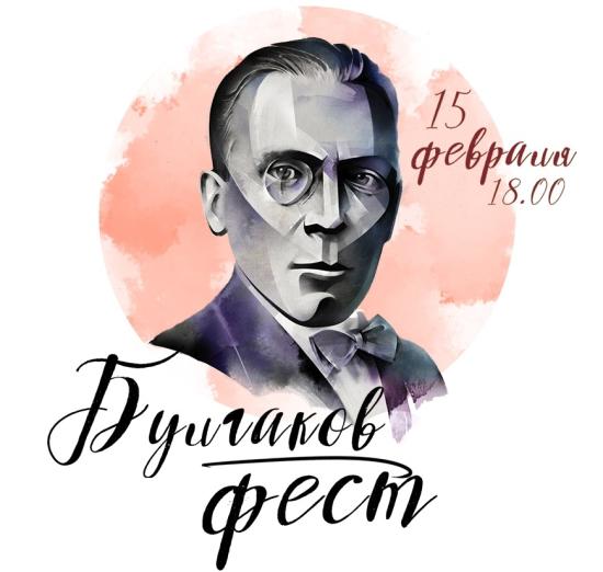 "Молчановка" приглашает на библиовечеринку по творчеству Михаила Булгакова